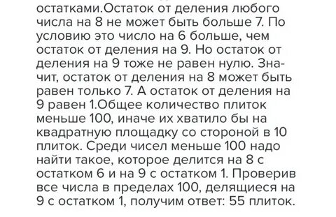 После строительства осталось 10 плиток
