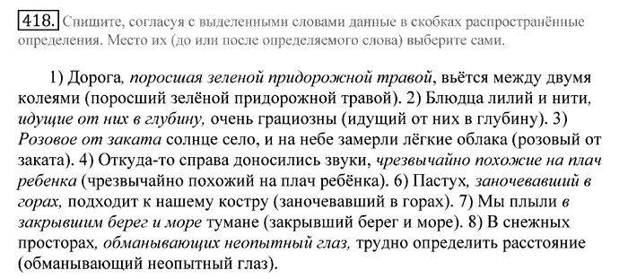 Спишите предложения согласуя данные в скобках причастия. Спишите предложения согласуя данные в скобках причастия