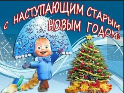 Здравствуй самый новый год