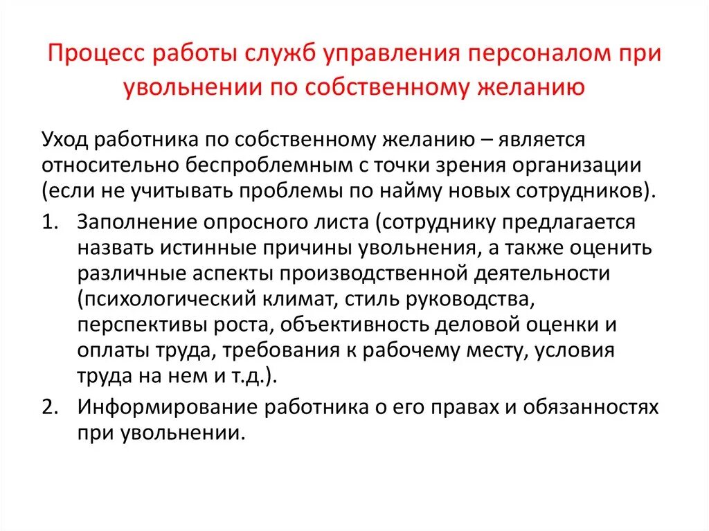 Днем полного увольнения. Причины увольнения по собственному желанию. Причины увольнения с работы по собственному. Основания увольнения персонала. Увольнение работника по собственному желанию.