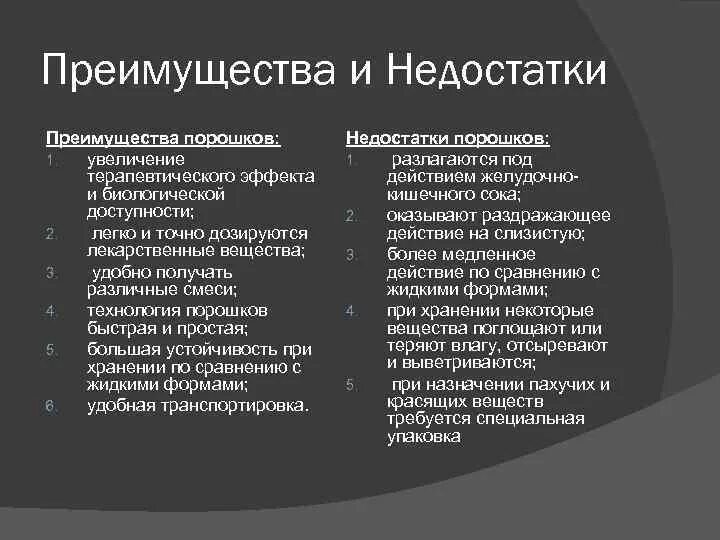 Крем для рук для очень сухой. Плюсы и минусы кремов. Жидкие лекарственные формы достоинства и недостатки. Крем мягкая лекарственная форма. Достоинства и недостатки лекарственных форм.
