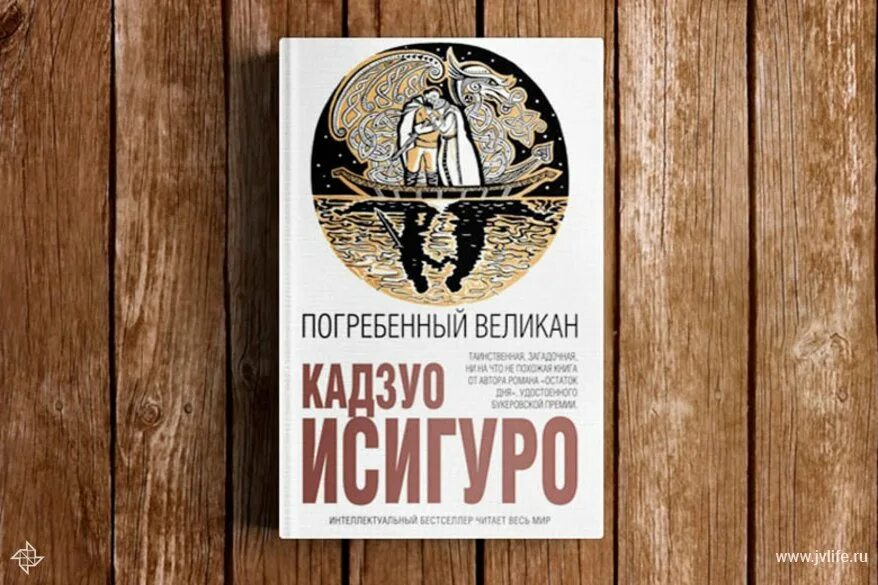 книга погребенный великан