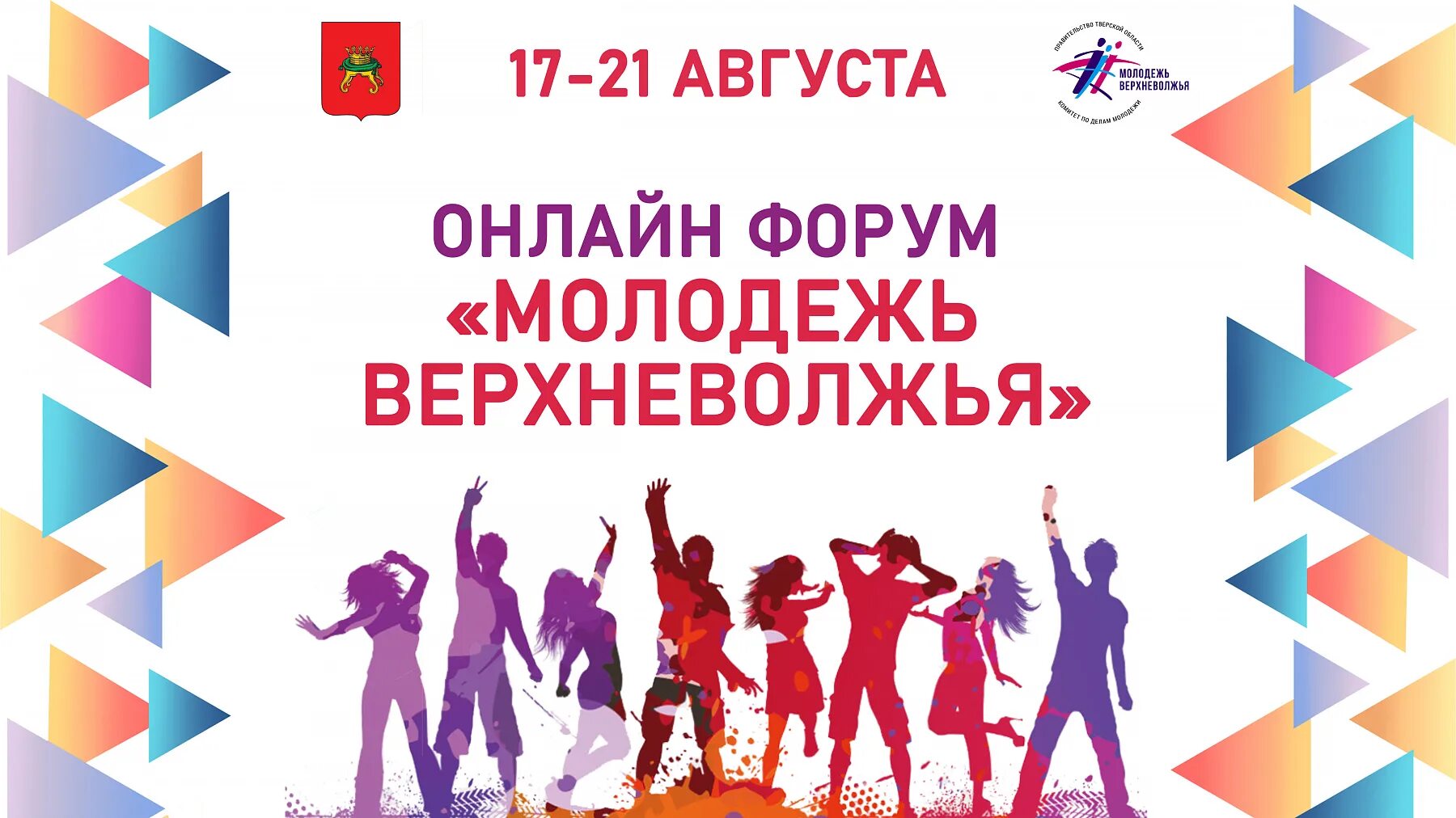 Младше форум. Молодежь. баннер молодежь. анонс молодежного форума. картинки афиши молодежный форум.