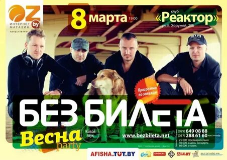 Без билета концерт