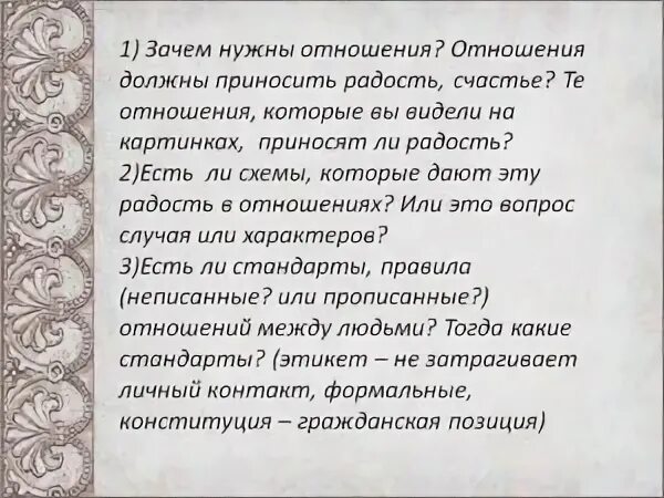 Для чего нужны отношения