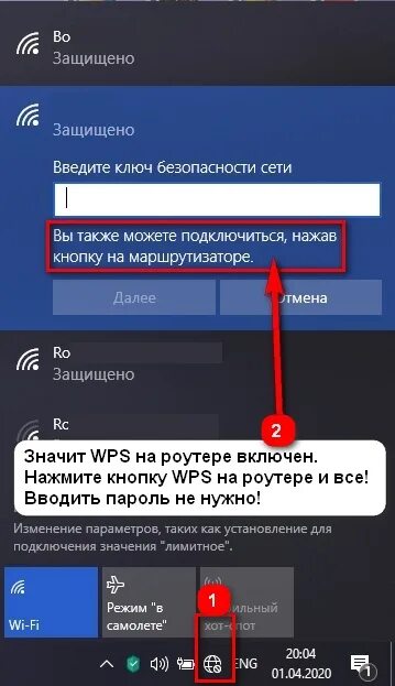 Подключи скрин. Wps windows 10. как подключиться к вайфаю через wps на ноутбуке. windows 10 как подключить wifi через wps. кнопка wps на ноутбуке.