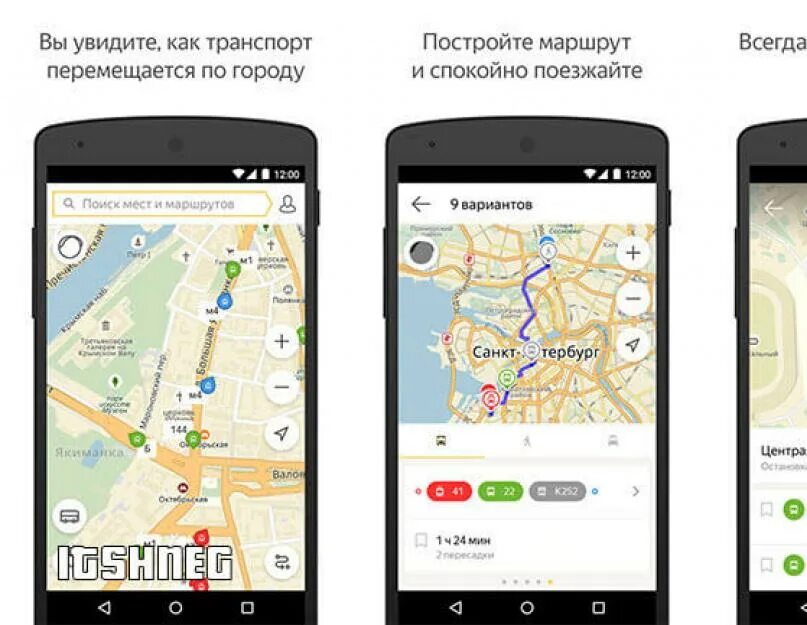 Программа движение общественного транспорта