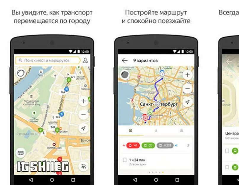 Карта приложений общественный транспорт. Приложение городской транспорт.