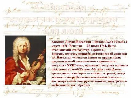 Краткая биография вивальди 6 класс