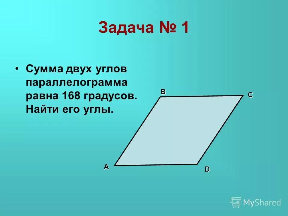 Параллелограмм 13 12 5 3. Сумма угллв парал. Сумма углов параллелограмма. Сумма двух углов параллелограмма равна. Сумма улов паралеллограмме.