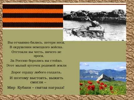 Как называлась битва за кубань в годы