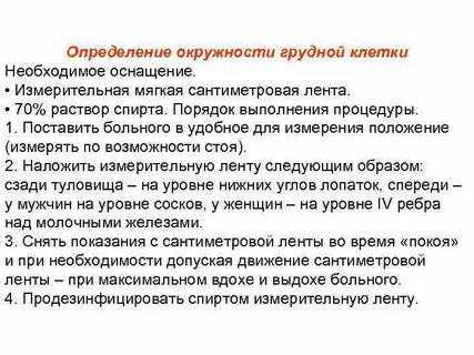 Измерение грудной клетки