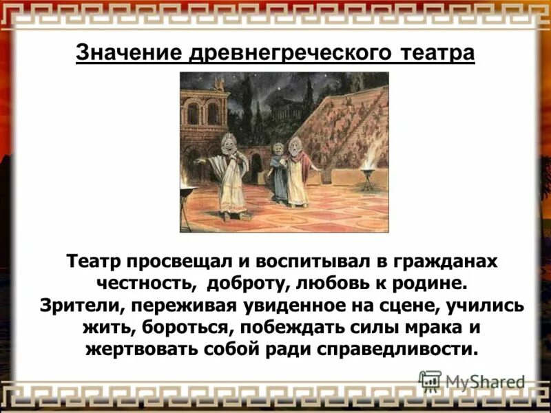 Значимость театров. Театр древней Греции по истории. Рассказ о театре древней Греции 5 класс. Древнегреческий театр представление. Древняя Греция театр зрители.