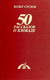 Истории 50 из жизни