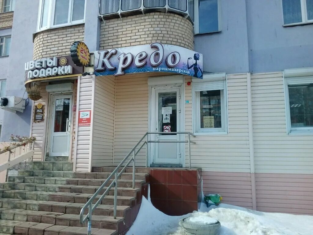 саранск ул. кредо саранск. улица коваленко саранск. кредо салон красоты воронеж. мистер кредо инстаграм.