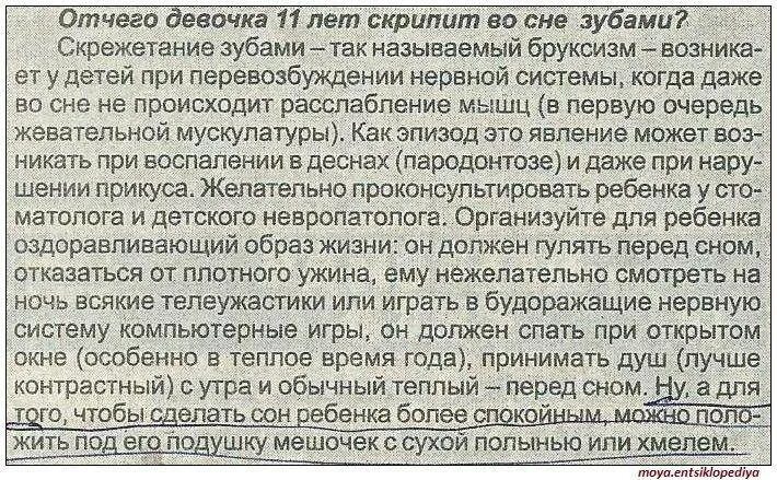 Почему ребенок скрежет зубами ночью. Ребёнок скрипит зубами во сне причины. Ребёнок скрипит зубами ночью во сне. Почему ребенок скрипит во сне. Почему спящие скрипят зубами