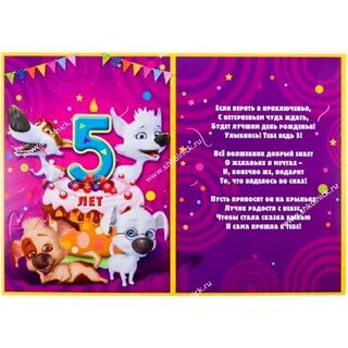 Поздравление с 5 летием сына родителям
