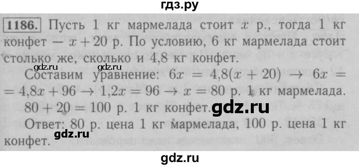 Математика шестой класс номер 1186. Математика 6 класс 1186. Номер 1186 по математике 6. 6 Класс Мерзляк номер 1186. Математика 6 класс Автор Мерзляк номер 1186.