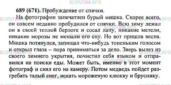 Упр 686 по русскому языку 5 класс. Сочинение Пробуждение от спячки. Сочинение Пробуждение от спячки 5 класс. Сочинение на тему Пробуждение от спячки. Пробуждение от спячки медведя сочинение.