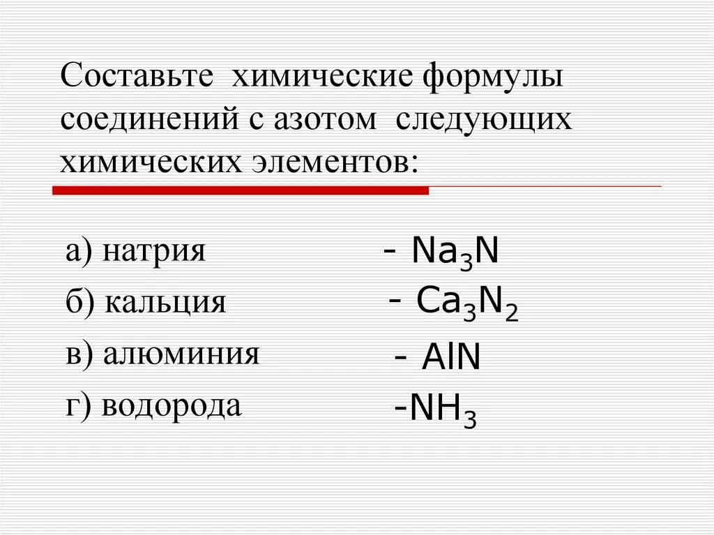 Составьте формулы соединения с хлором. Составление формул химических соединений. Как составлять химические формулы соединений. Составьте химические формулы соединений. Как составить химическую формулу вещества.