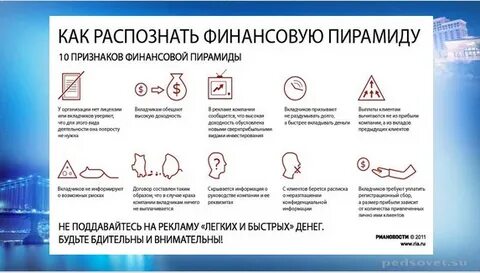 2 отличительных признака финансовой пирамиды