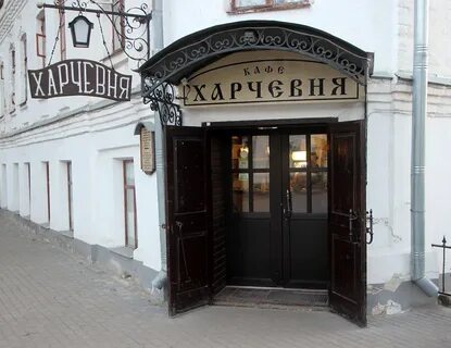 Харчевня