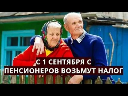С пенсионеров не будут брать комиссию