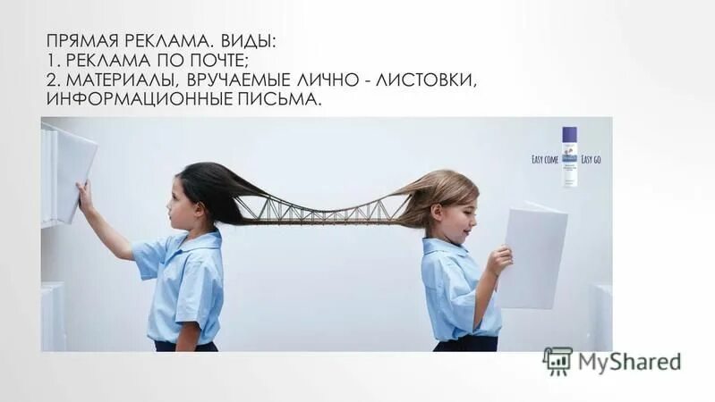 Виды прямой рекламы. Прямая персональная реклама. Человек рекламирует товар. Прямая реклама примеры. Листовки в почтовые ящики.