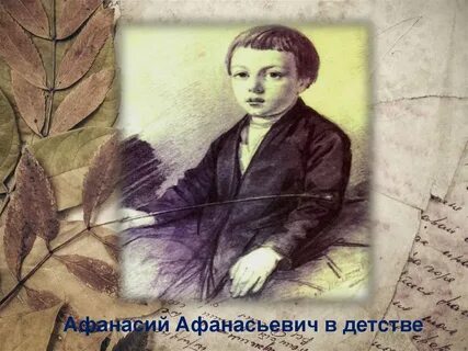 Ранний фет