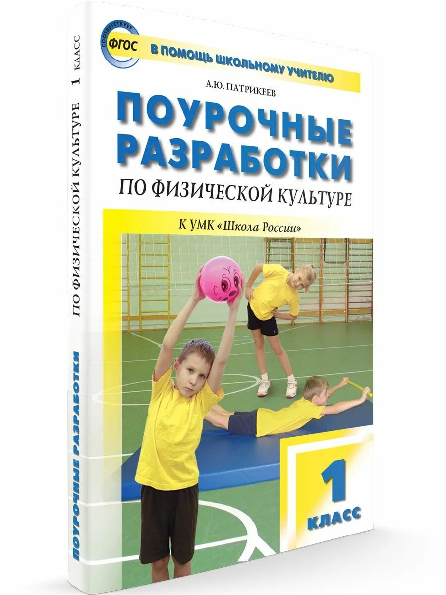 Методические разработки по физической культуре. Учитель физической культуры презентация. Что такое физическая культура 2 класс. Поурочные разработки по физической культуре. Поурочные разработки физическая культура.