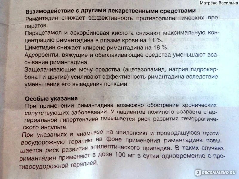 Как принимать ремантадин если заболеваешь. Римантадин эффективность. Антибиотик ремантадин. При простудах ремантадин таблетки. Препараты при гриппе в ремантадин.