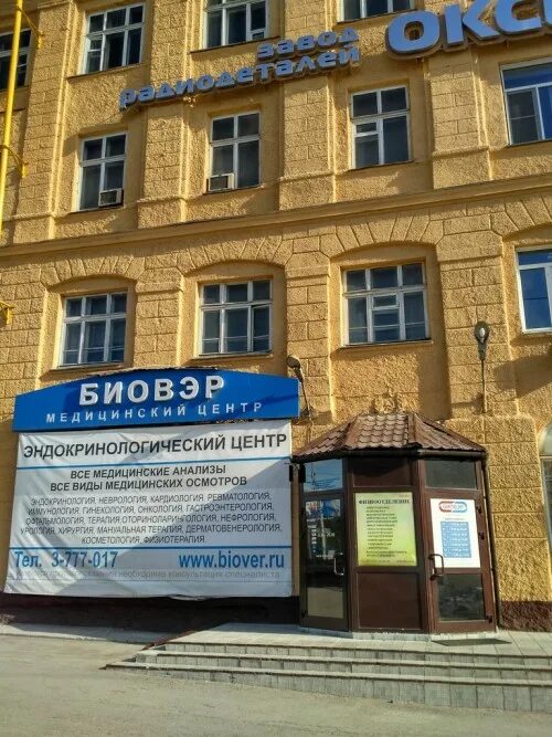 Биовер медцентр Новосибирск. Кирова 82 Новосибирск. Кирова 82 Новосибирск биовер. Клиника Биовэр Новосибирск на Кирова.