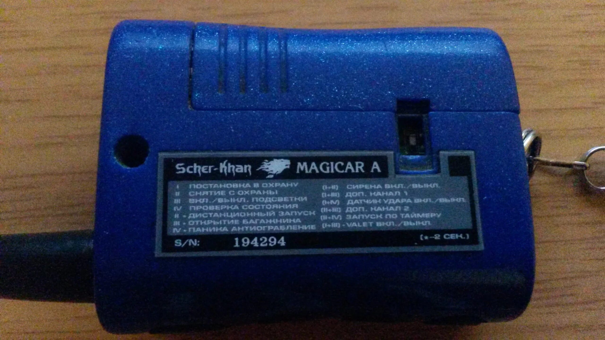Сигнализация шерхан горит синий. Сигнализация. magicar starline. постоянно горит лампа автосигнализация магикар. мэджик кар.
