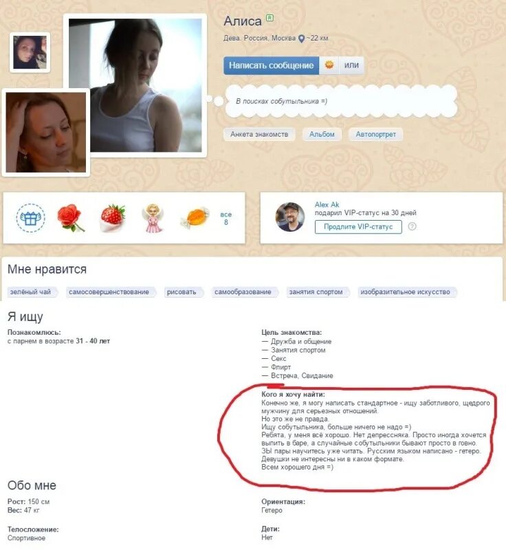 Алиса где найти девушку