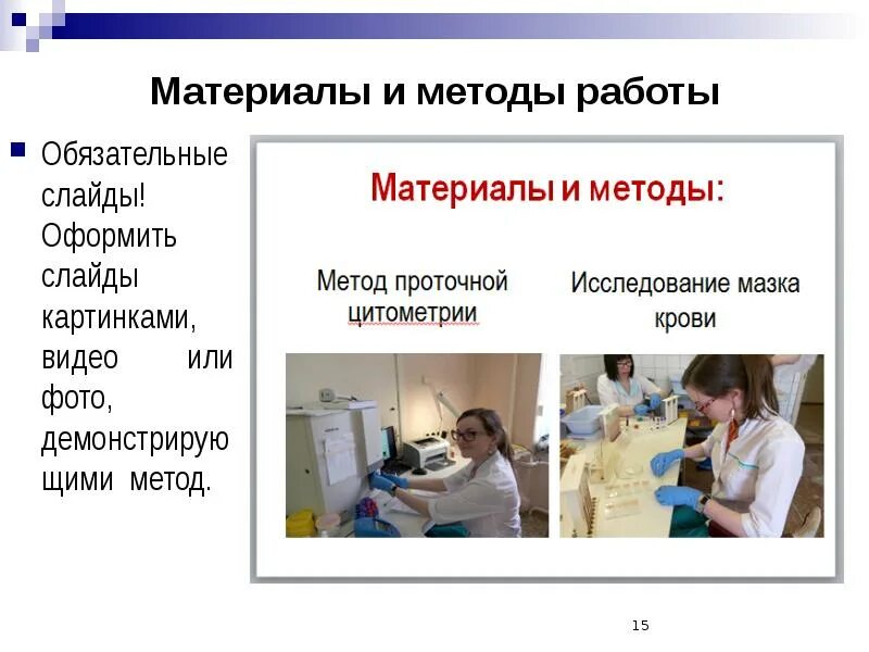 Статья материалы и методы. Материалы и методы. методы работы. слайд материалы и методы. метод работы.