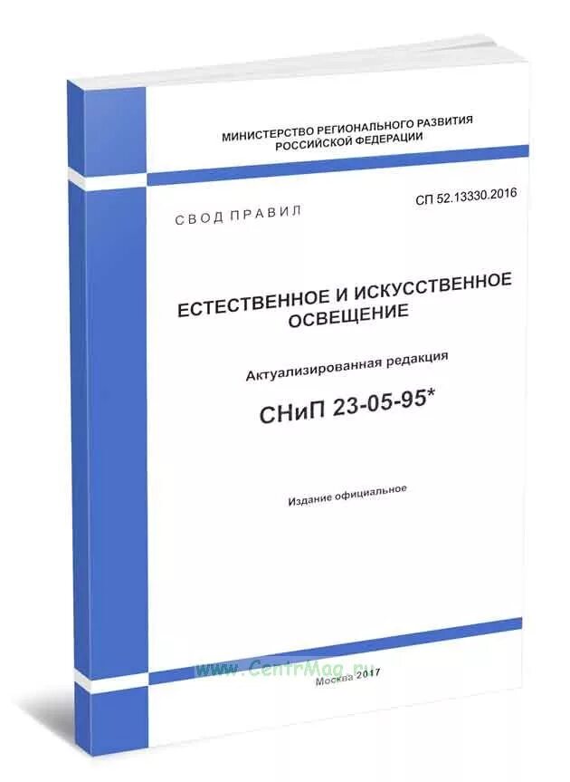 23 05 95. СП 52.13330.2011. СП 52.13330.2016. Естественное и искусственное освещение СП 2016. СП 52.13330.2016 естественное и искусственное освещение.