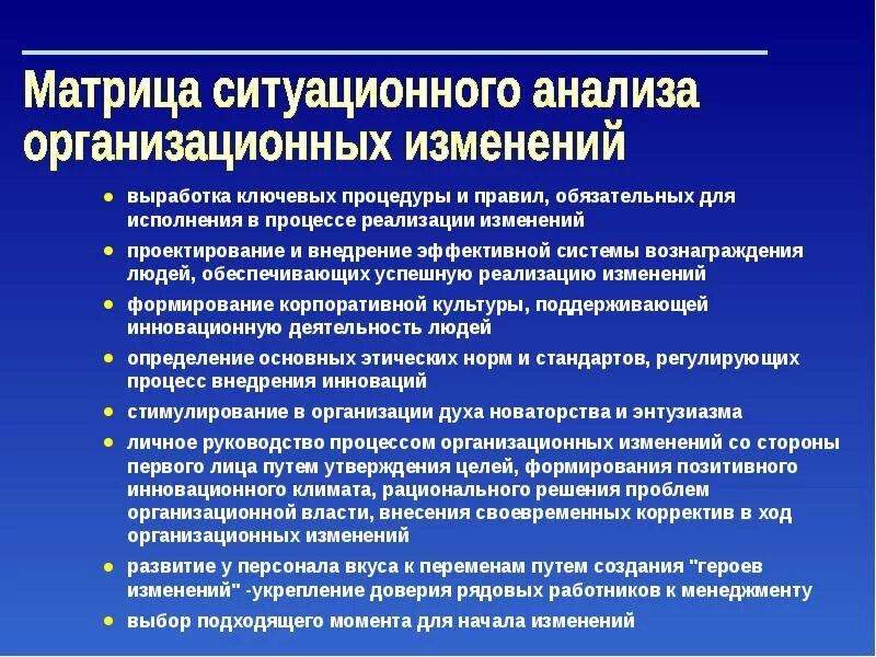 Условия реализации изменений. Порядок управления организационными изменениями. Организационные изменения презентация. Изменения для презентации. Виды организационных изменений презентация.