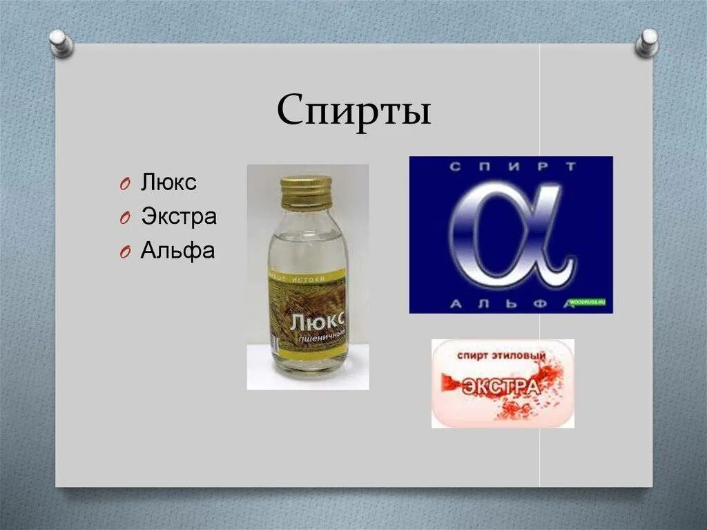 Чем отличается люкс от альфы. Спирты альфа люкс экстра. классификация спирта люкс альфа. таблица спирта альфа люкс экстра. спирт альфа люкс и экстра отличия.
