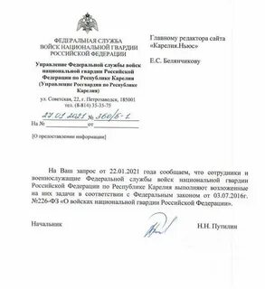 Ответ росгвардии