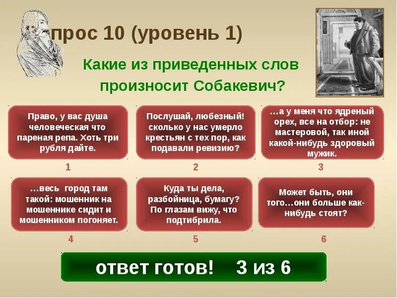 Собакевич презентация 9 класс. Какие слова относятся к характеристике Собакевича тест. 10. Чего у Собакевича «душа требует»?. Что же это для вас дорого произнес Собакевич.