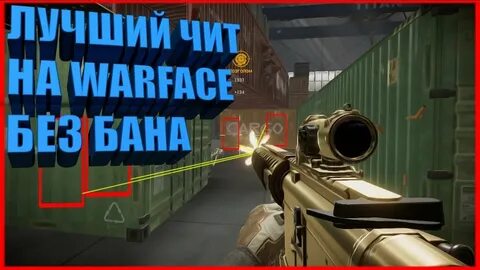 Warface коды