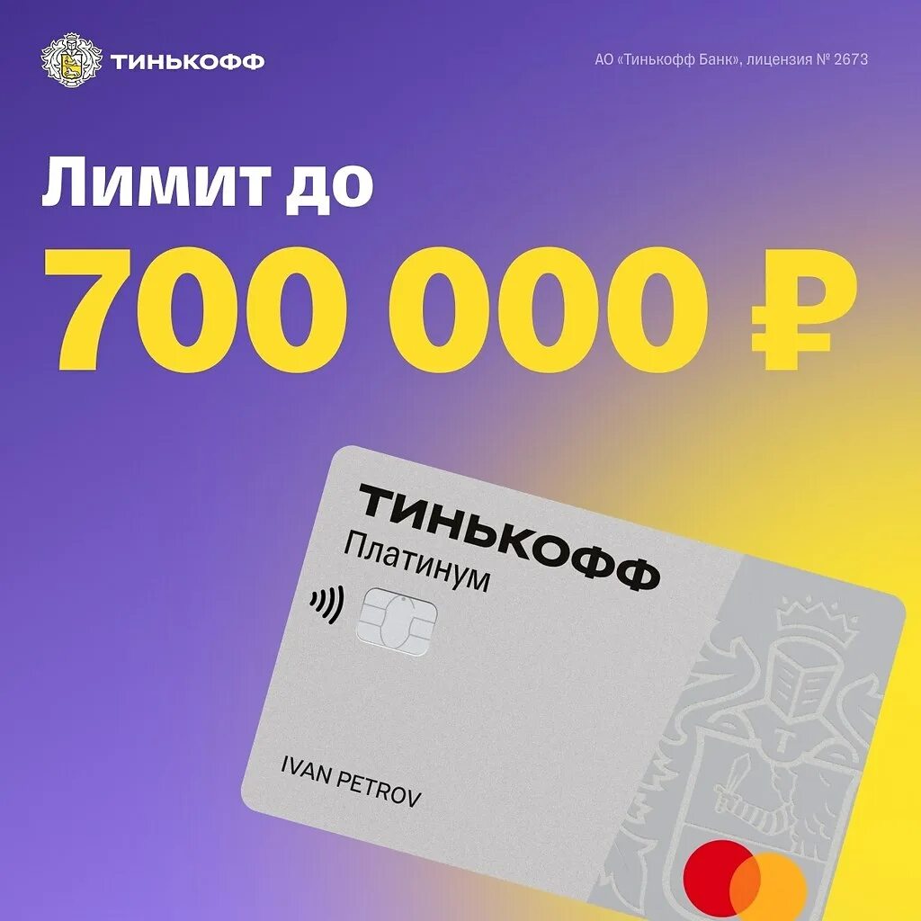 Отзывы кредитной карте тинькофф 120 дней. Карта тинькофф. Тинькофф платинум. Кредитная карта тинькофф. Кредитная карта тинькофф платинум.