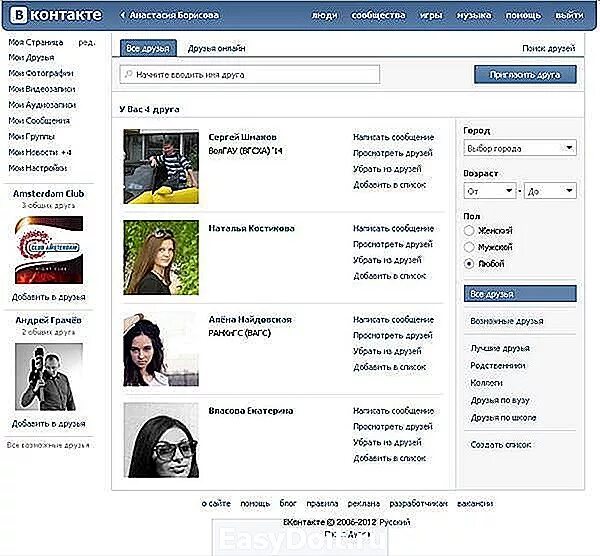 Скрипт друзья вк. Как добавить в Общие друзья в ВК. Шаблон друзья ВКОНТАКТЕ. Demortal traxxerov ВК друзья. Друзья ВКОНТАКТЕ фильс.