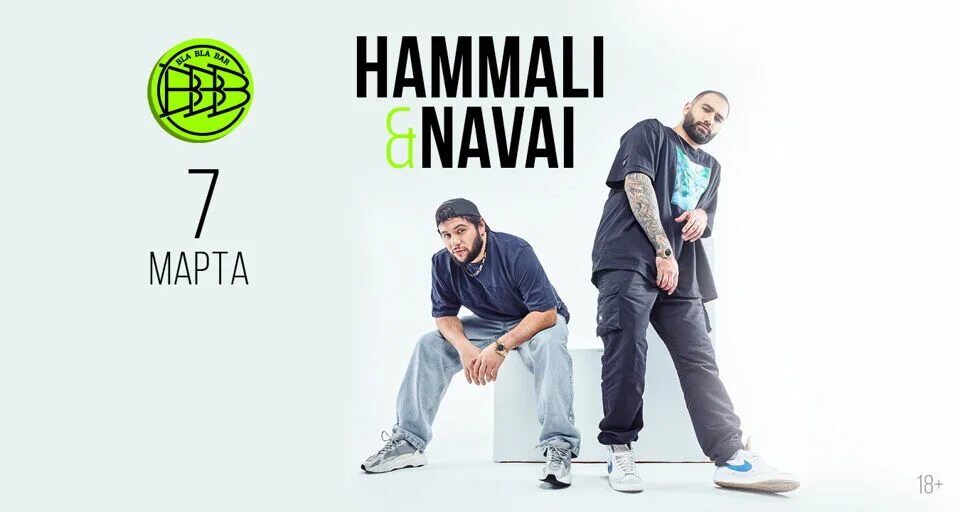 HAMMALI & Navai. HAMMALI Navai концерт. HAMMALI Navai 2022. HAMMALI Navai гастроли. Hammali navai пародия