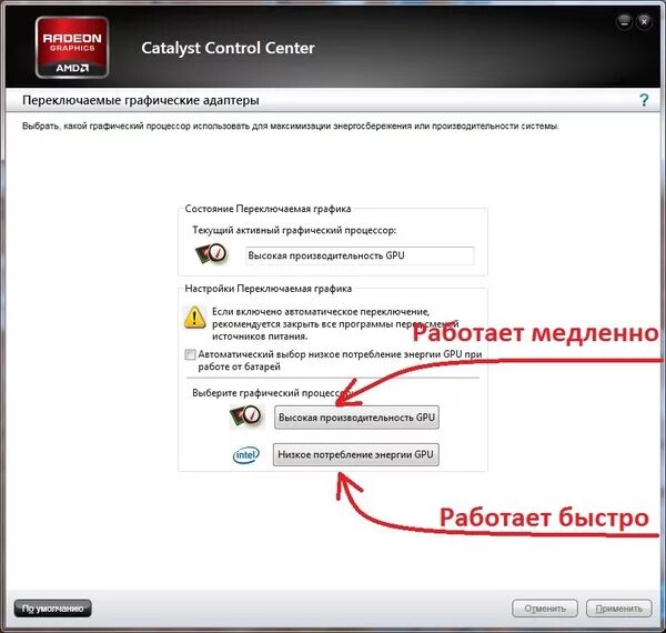 Переключаемые графические адаптеры AMD. Переключаемая Графика AMD. Настройки переключаемой графики. Параметры переключаемой графики AMD.