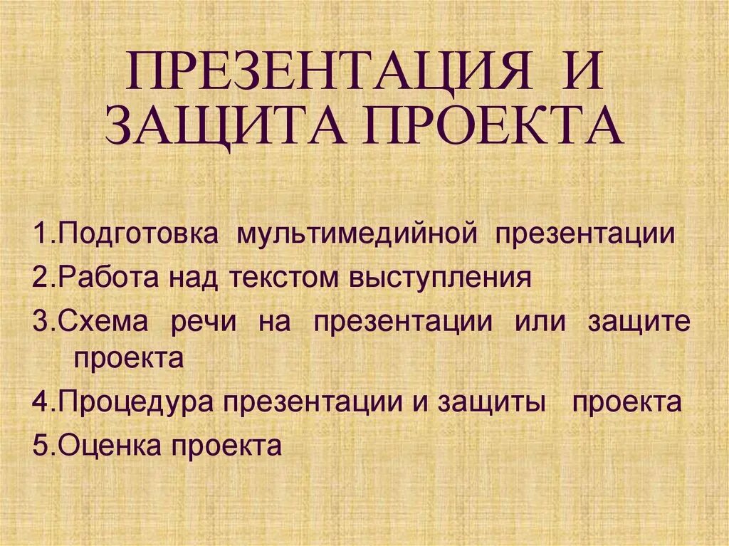 Как правильно защищать