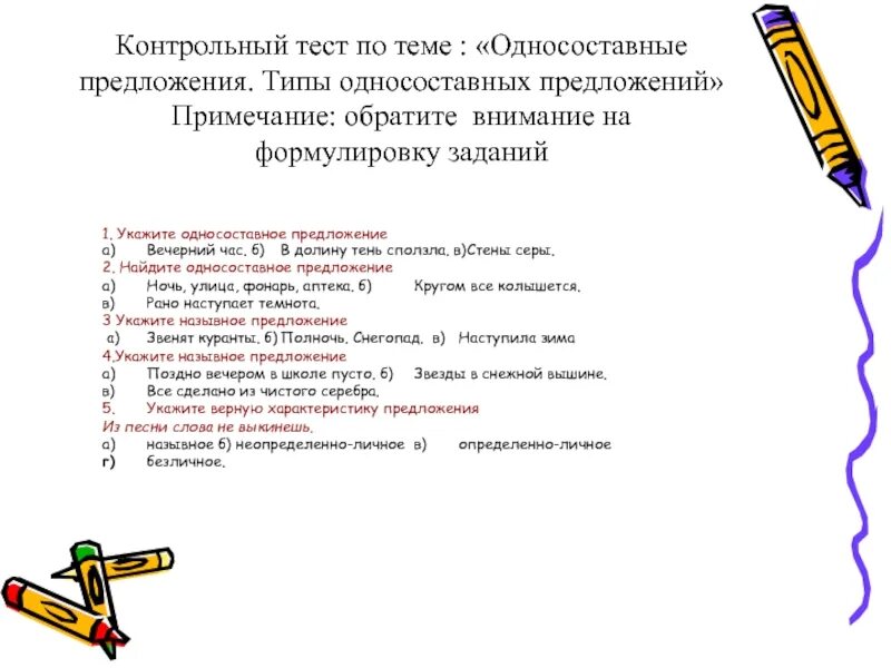 Тест по теме "Односоставные предложения" (10). Односоставные предложения задания. Контрольная работа по теме Односоставные предложения. Односоставные предложения тест.