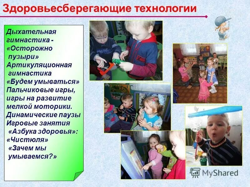 дыхательная гимнастика в детском саду. нетрадиционные техники здоровьесбережения в детском. дыхательные упражнения в доу. здоровьесберегающие технологии дыхательная гимнастика. здоровьесберегающие технологии дыхательная гимнастика.