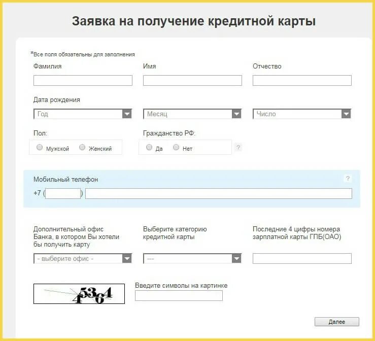 Газпромбанк заявка на карту. Заявка на кредитную карту. Заполнить заявку на кредитную карту. Заявка на получение кредитной карты.