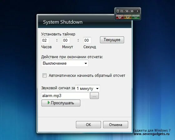 Как поставить виндовс на таймер. Гаджет выключения компьютера для Windows 7. Автовыключение компьютера программа. Гаджет таймер выключения компьютера Windows 10. Выкл ПК Винд 7.